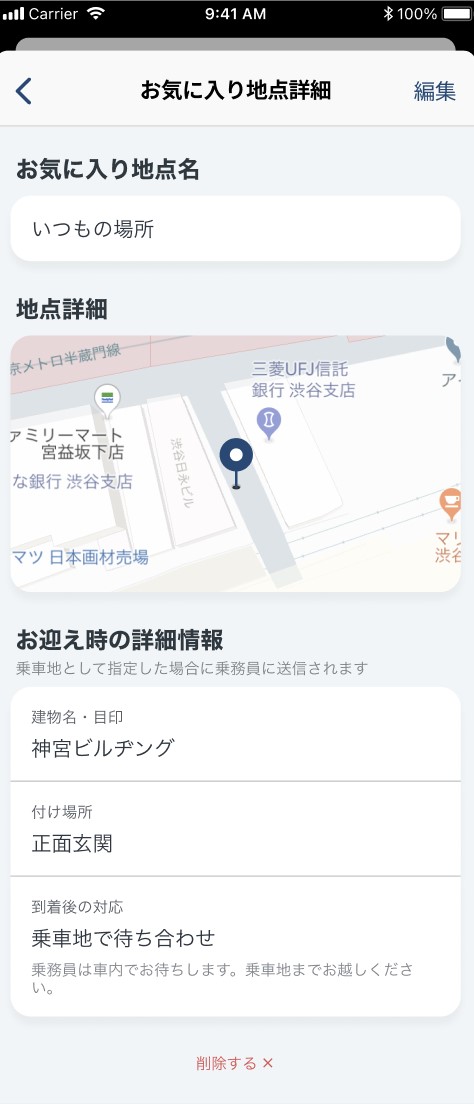よく使う住所や場所は登録できますか？2.jpg