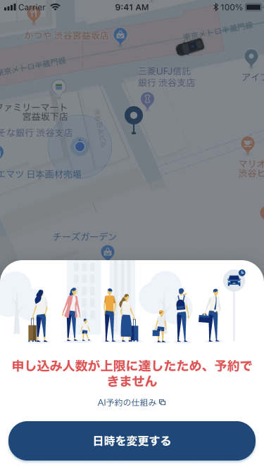 AI予約‗申し込み上限.png