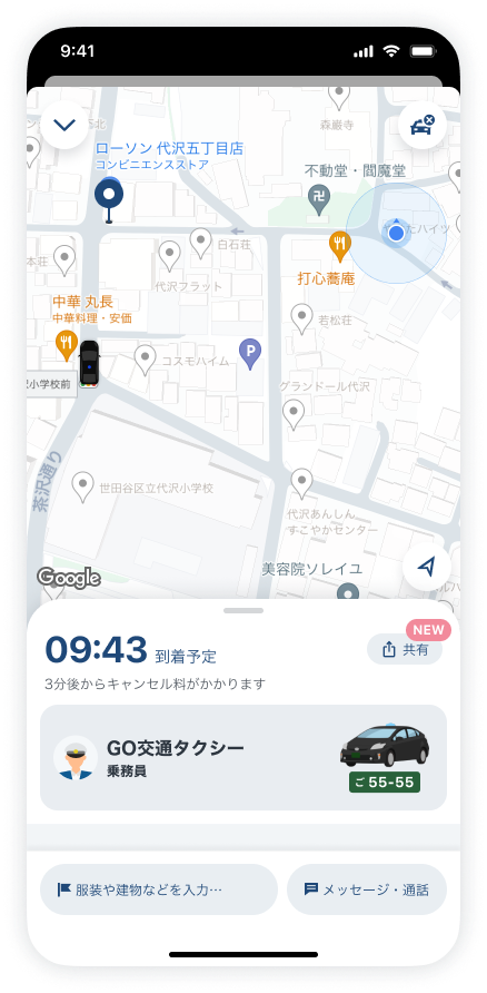 配車リンク共有‗迎車中‗2506.png