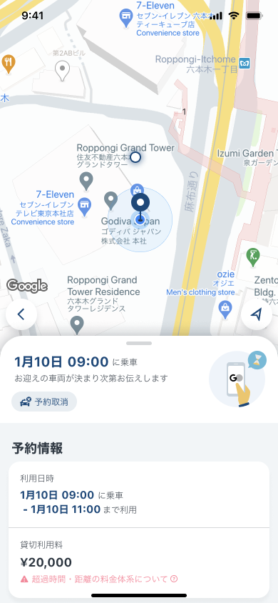 貸切‗予約詳細.png