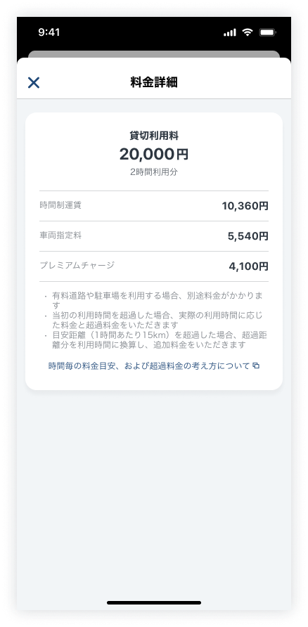 貸切‗料金詳細.png