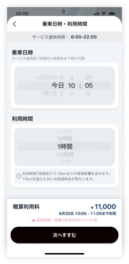 貸切‗乗車日時・利用時間.png