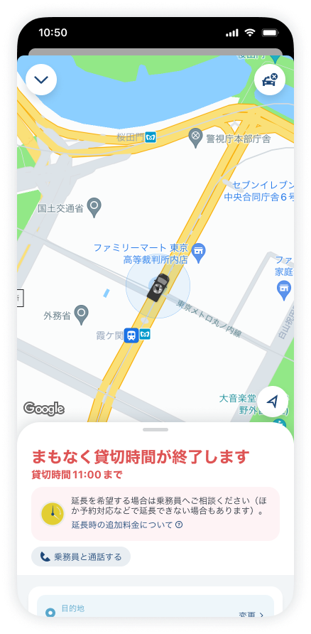 貸切‗実車終了前.png