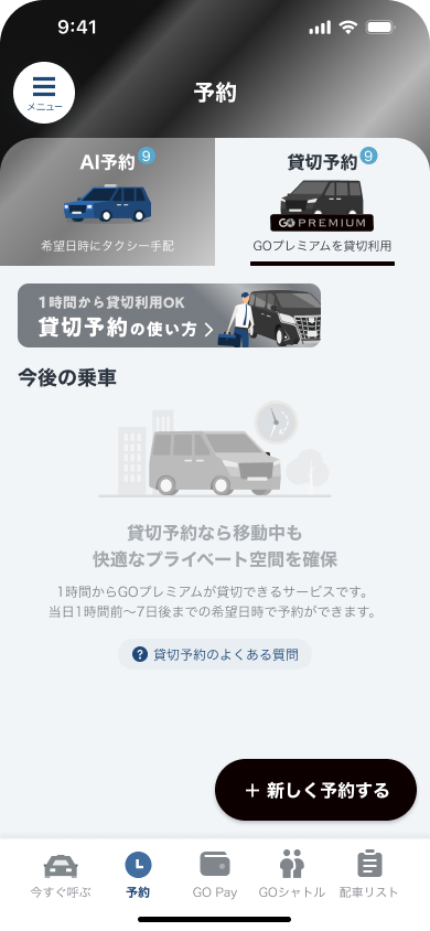 貸切TOP.png