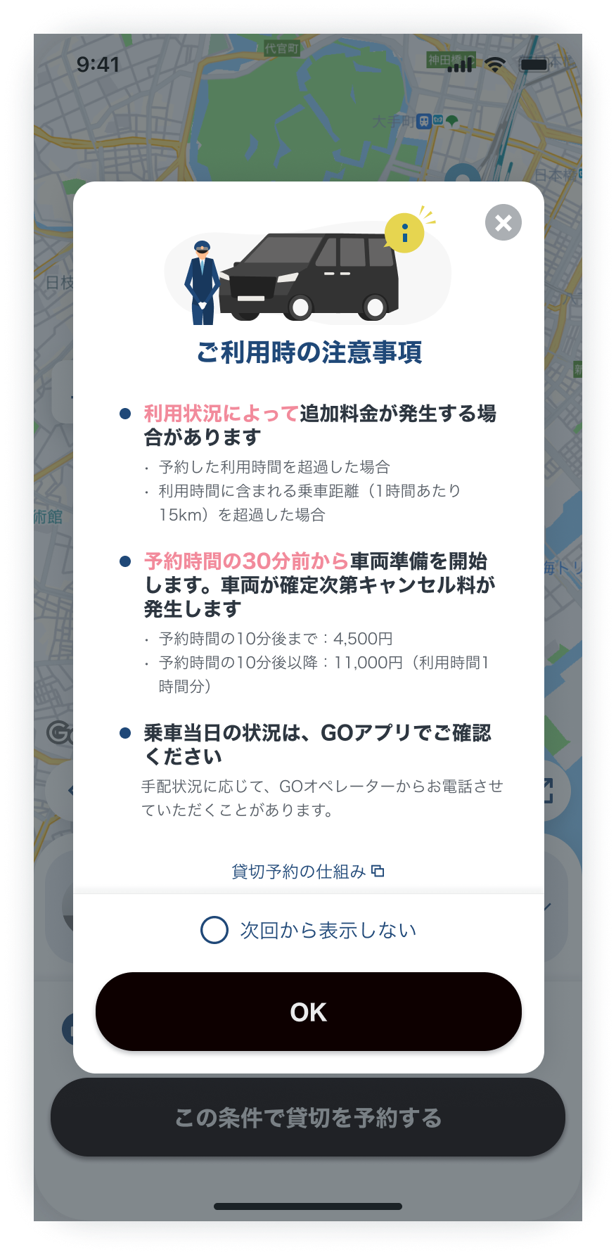 予約前確認ダイアログ.png