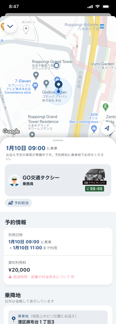 貸切‗車両確保後_車両情報.png