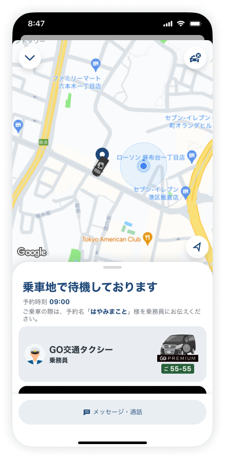 貸切‗迎車（現着）.png