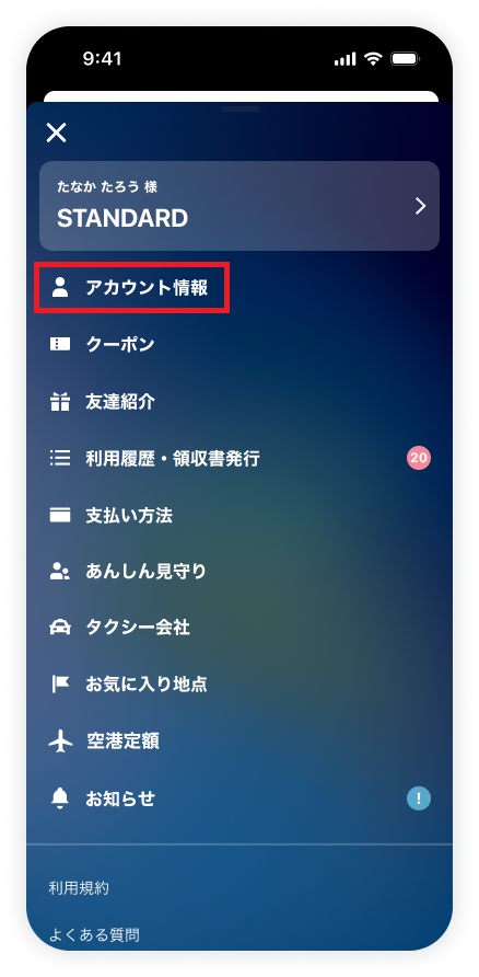 2506_menu_mimamori_account.png