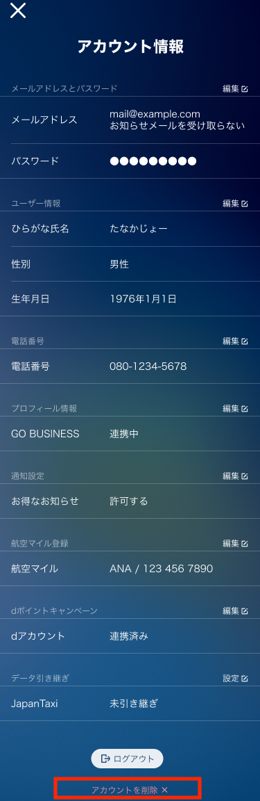 menu_アカウント情報2.png