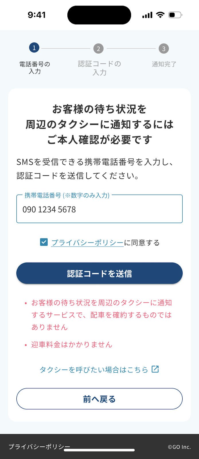 SMS認証コードが届かないときの対処方法（タクシー待ち通知） – GO