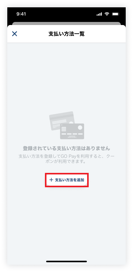 支払い方法一覧（空）‗支払い追加フォーカス‗2410.png