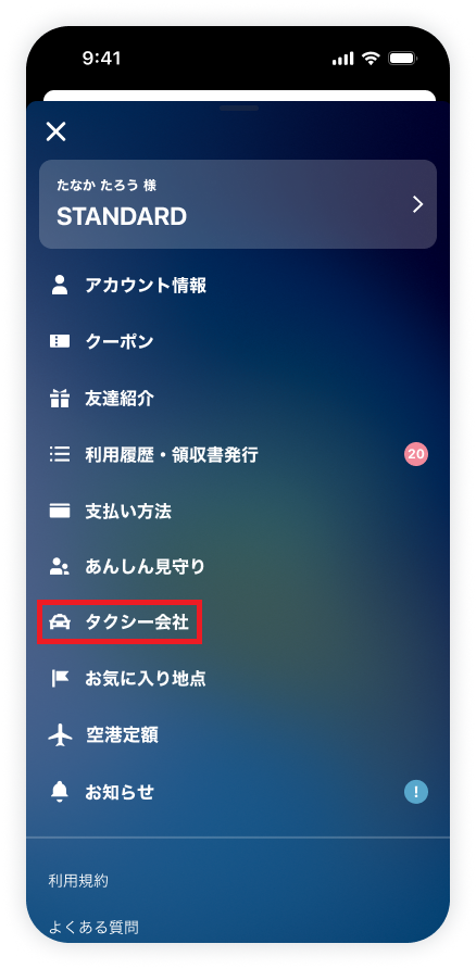 タクシー会社のお気に入り機能について – GO サポート＆ガイド