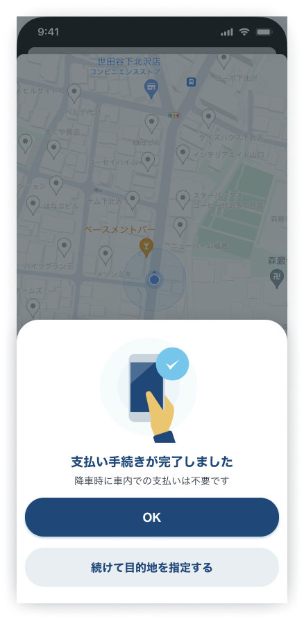乗り込みGO Pay手続き完了.png