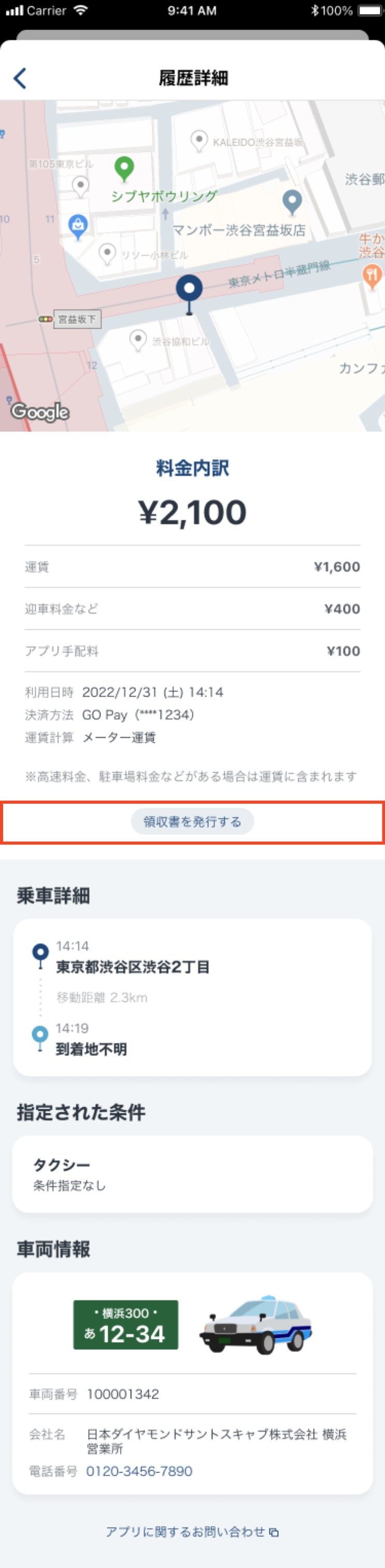 領収書はどのように発行できますか？1.jpg