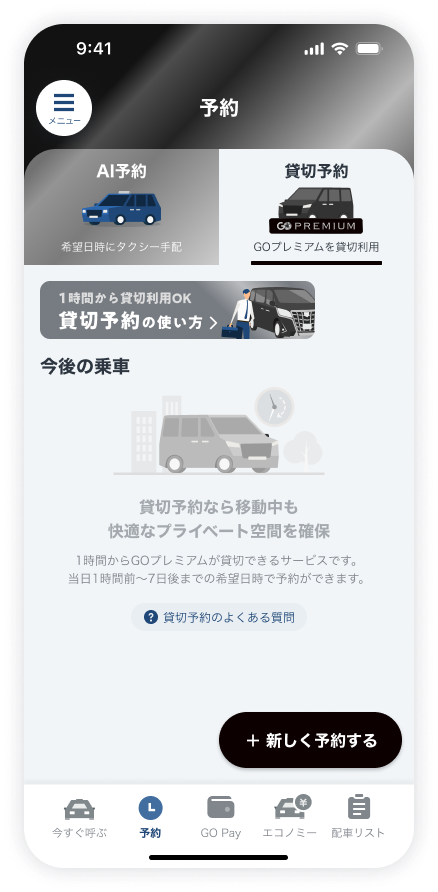 貸切_01.png