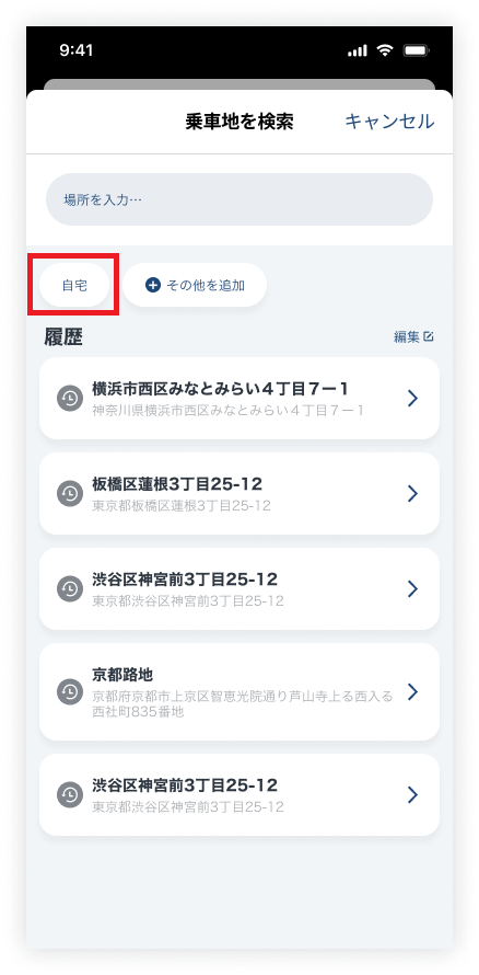乗車地を検索.png