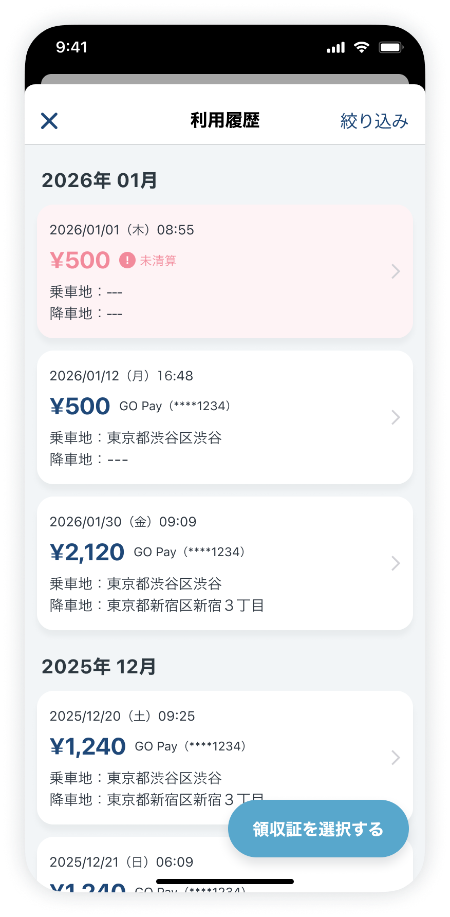 キャンセル料金を請求されました – GO サポート＆ガイド