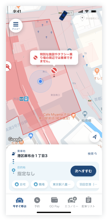 TOP乗車地NG.png
