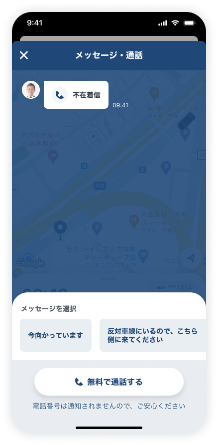 タクシー乗車までの乗務員との連絡方法（メッセージ・通話機能） – GO