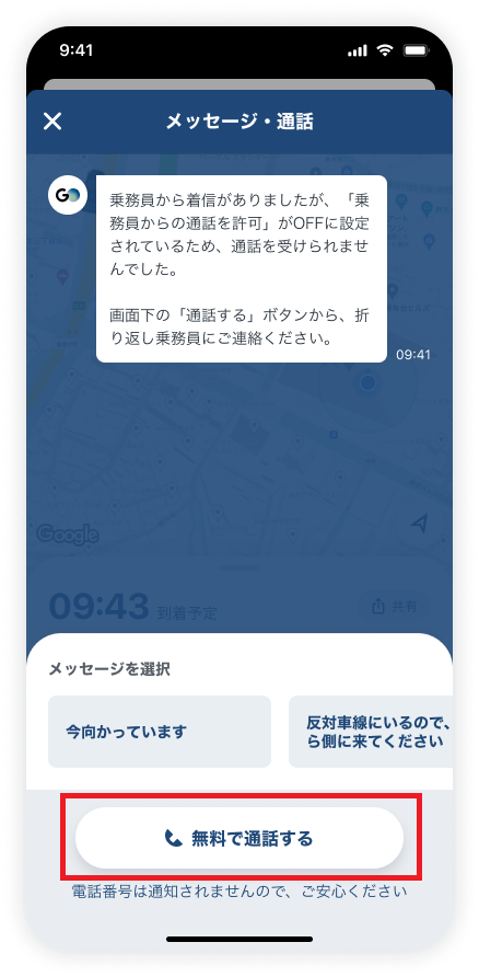 メッセージ画面_無料で通話する_marked_2604.png