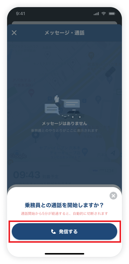 メッセージ・通話画面_発信する_marked_2604.png