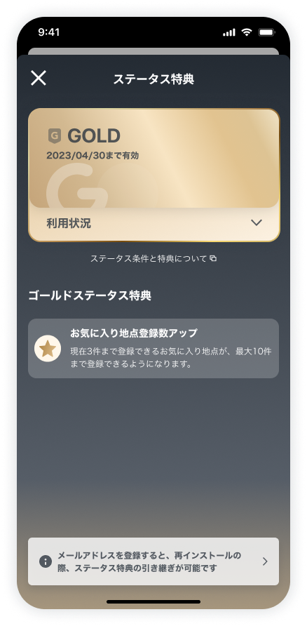 ステータス特典_Gold.png