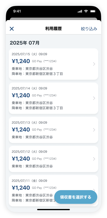利用履歴_2512.png