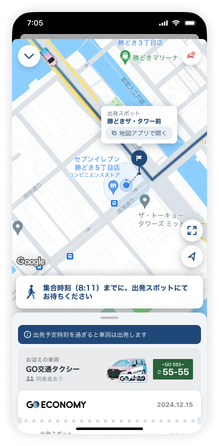 エコノミー迎車中_車両確定後_現着前.png
