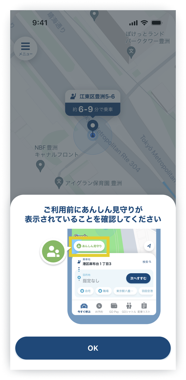 メンバー設定完了‗あんしん見守り.png