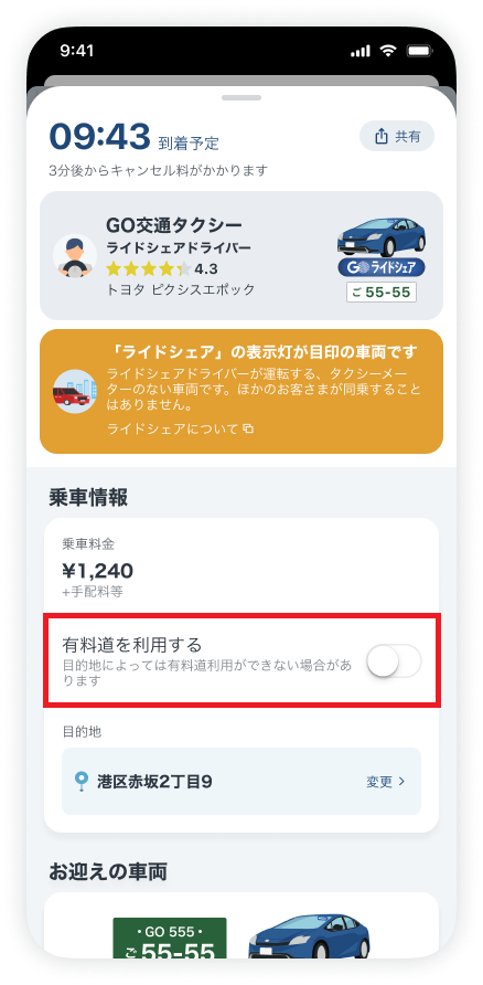 NRS迎車中_2606.png