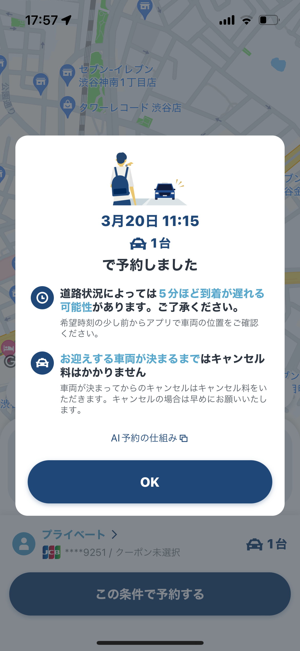 AI予約7_確定.png