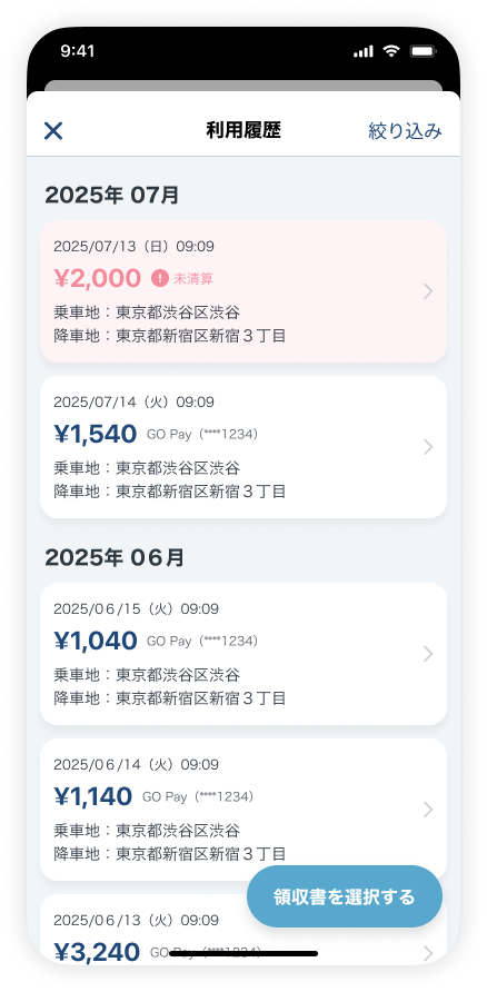 利用履歴‗20260212.png