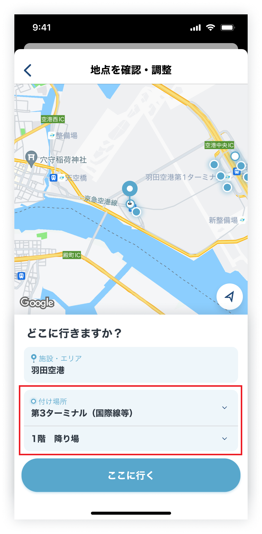 目的地検索_空港_地点確認_付け場所‗2412.png