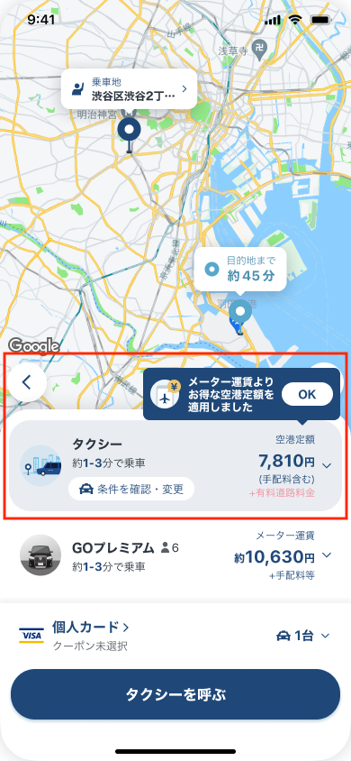 Dispatch_目的地あり_羽田空港_フォーカスあり.png