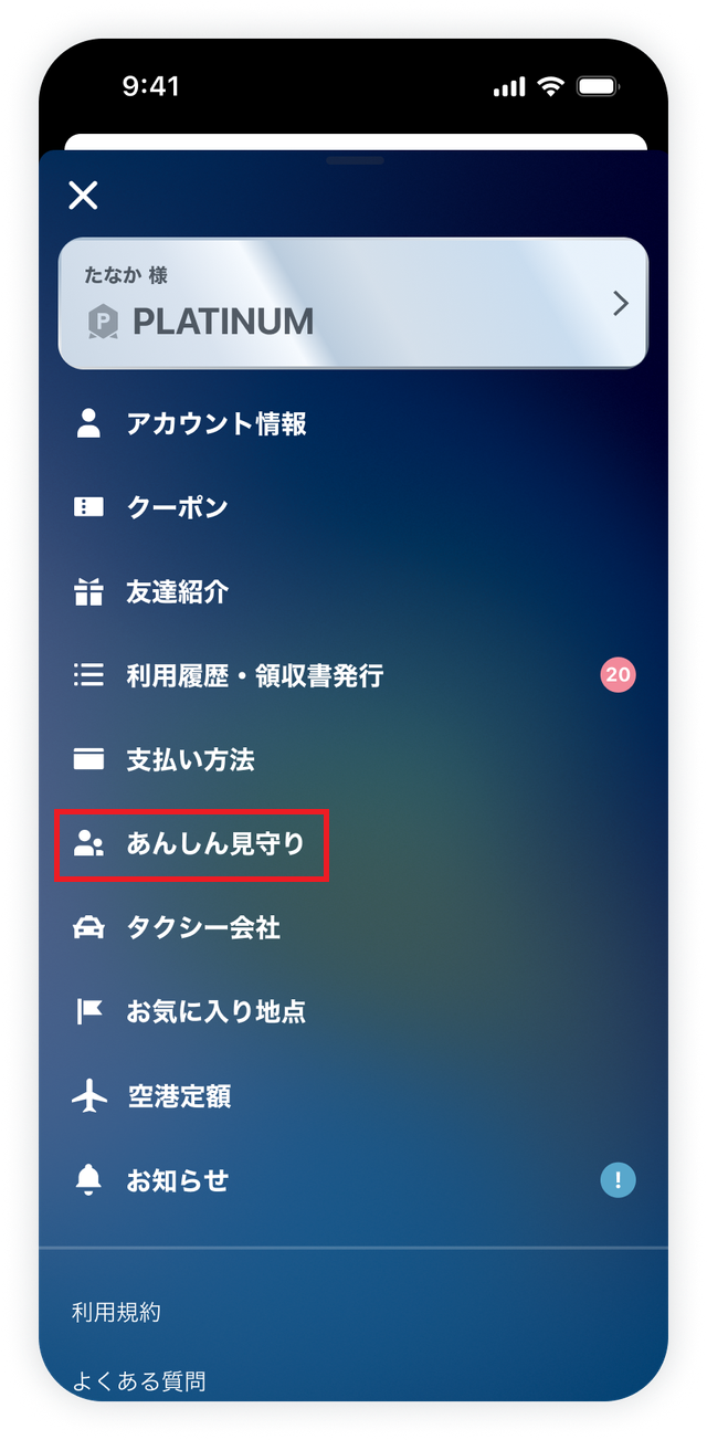 menu_あんしん見守り_フォーカス.png