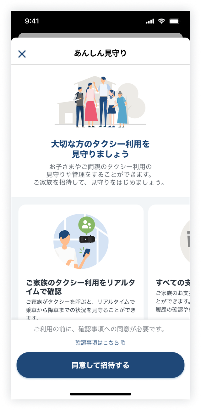 招待‗あんしん見守り.png