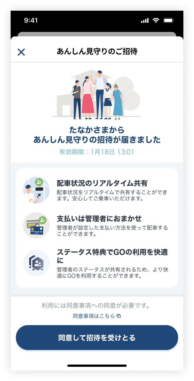 招待受け‗あんしん見守り.png
