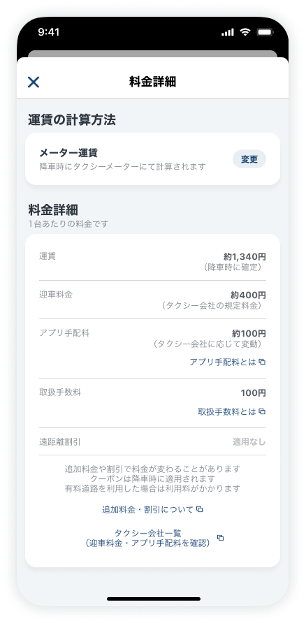 料金詳細_取扱手数料2507.png