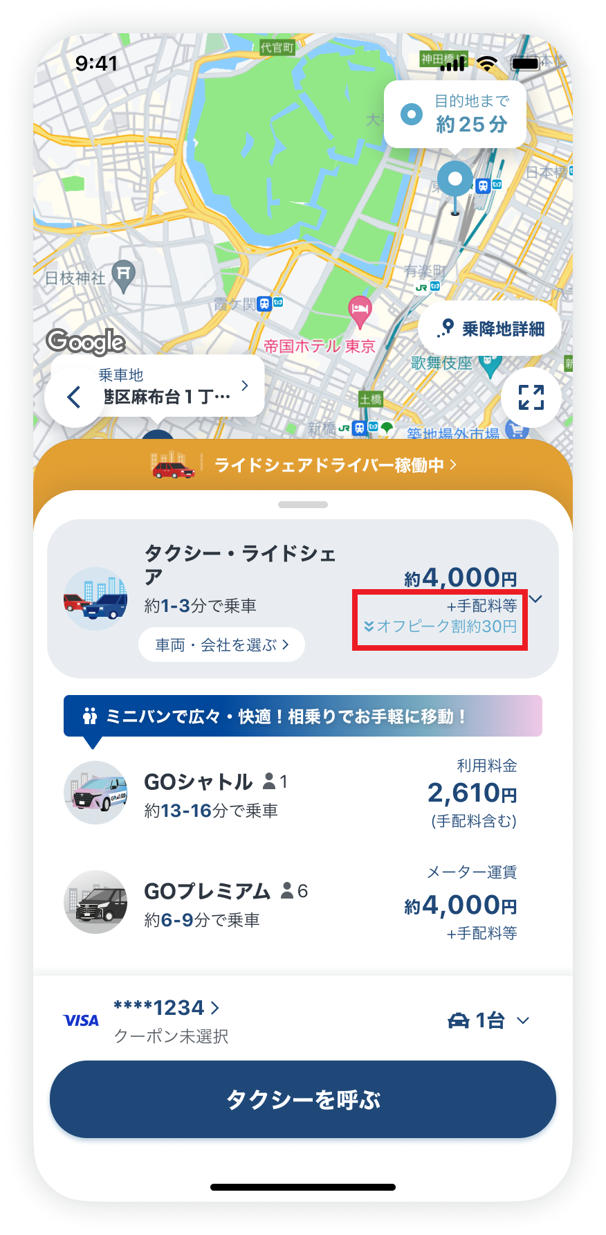 offpeak_30yen_dispatch.png