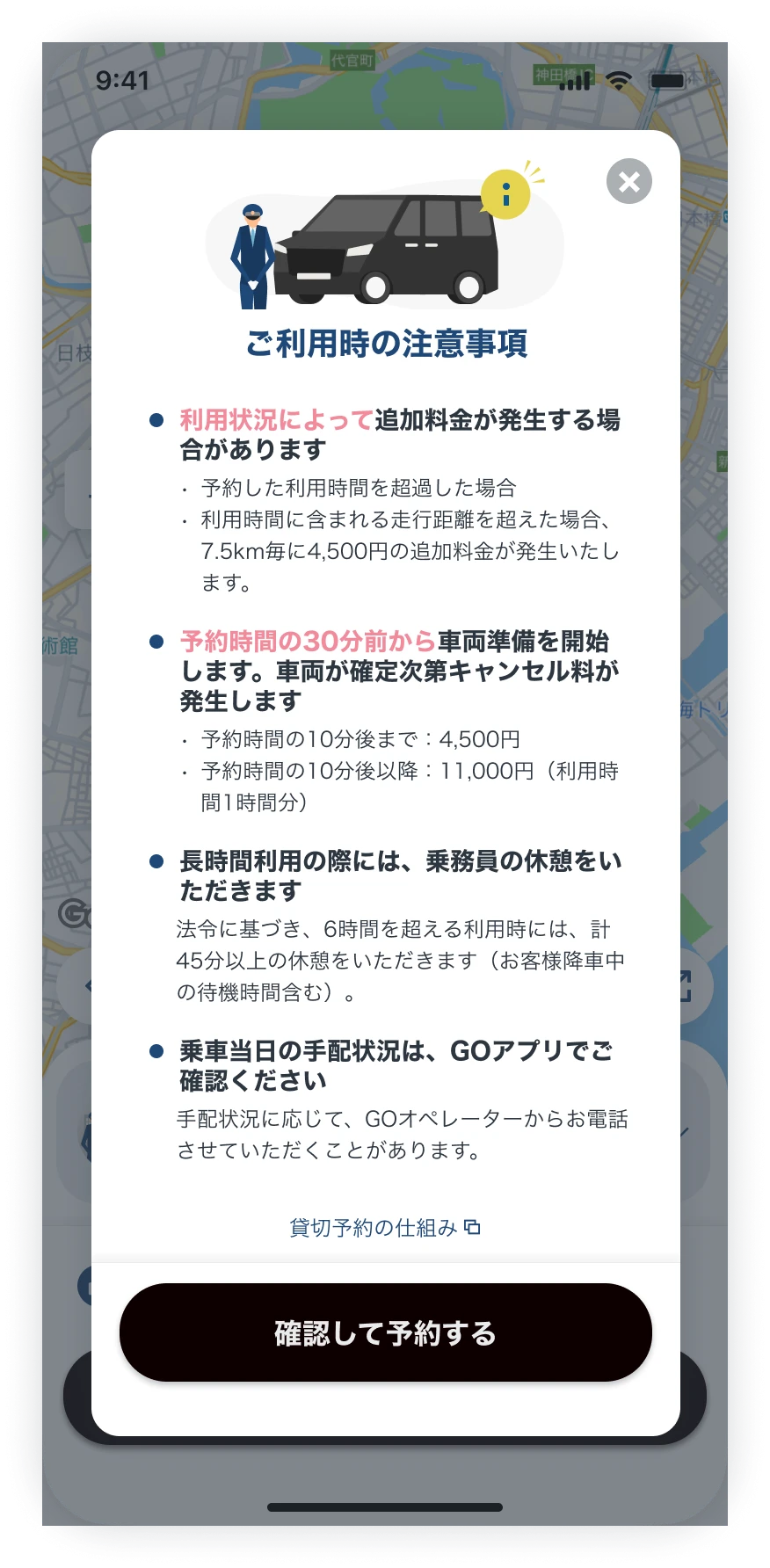 貸切注意事項_2605.png