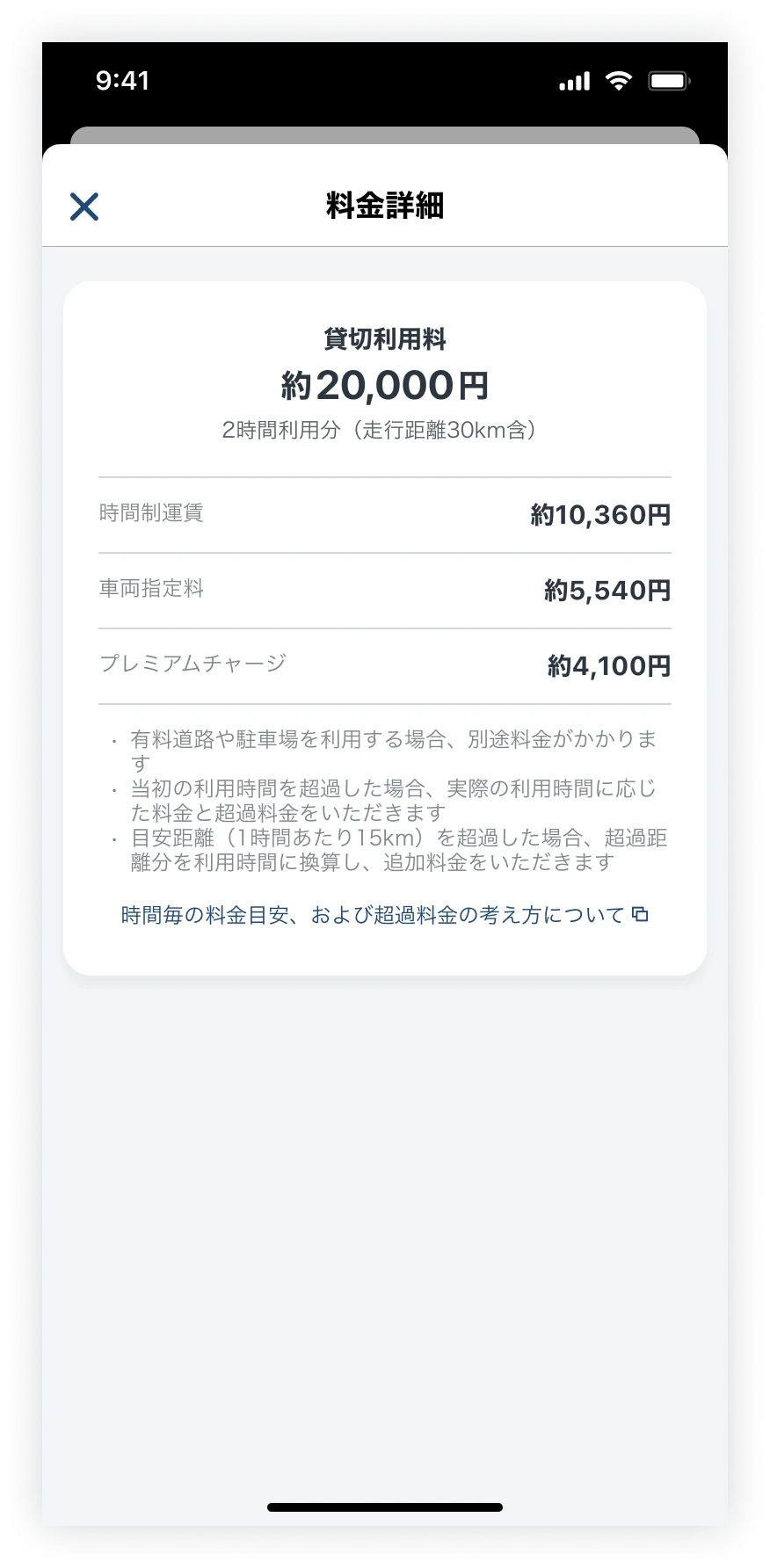 貸切料金詳細_2605.png