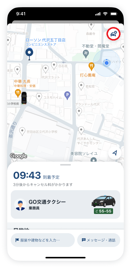 配車確定画面‗通話機能あり_キャンセルボタン‗2410.png