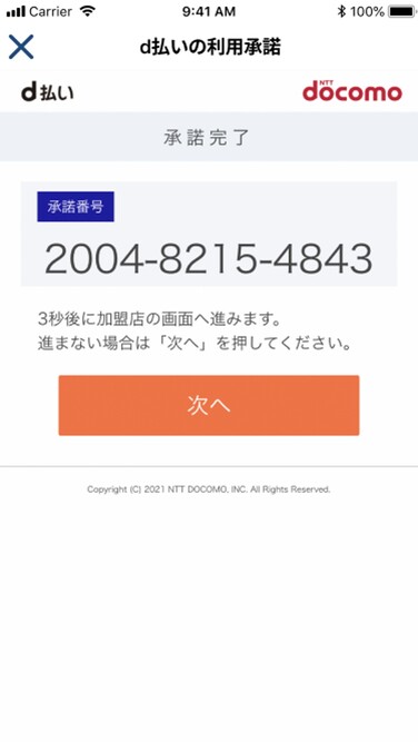 「GO」でのdアカウント連携方法について4.jpg