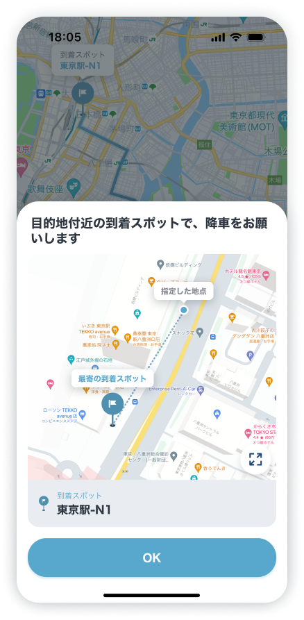 目的地変更_241204.png