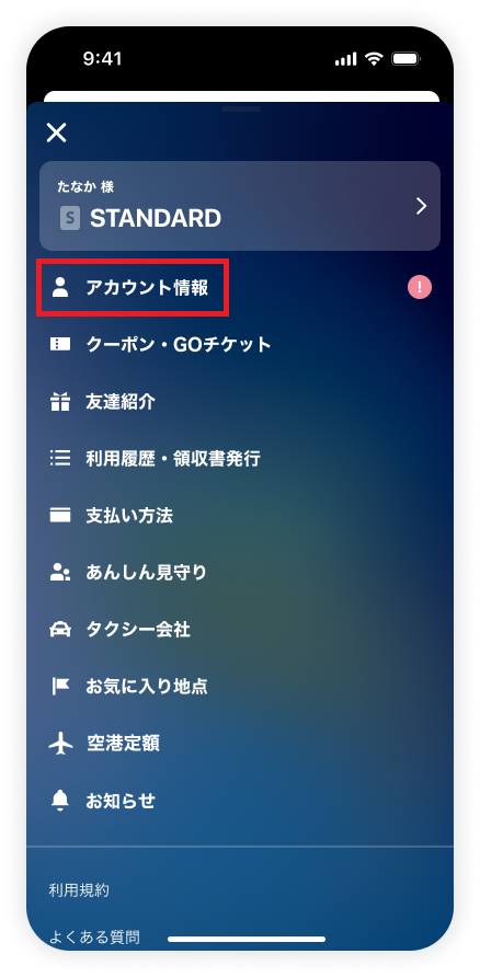 NEWメニュー_メアド未登録_marked.png