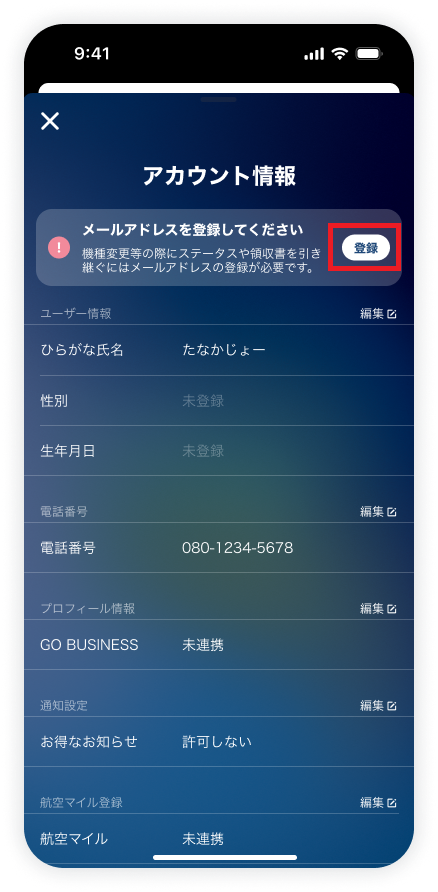 NEWアカウント情報_未登録_marked.png