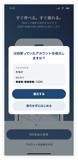 アカウントの引き継ぎ方法.png