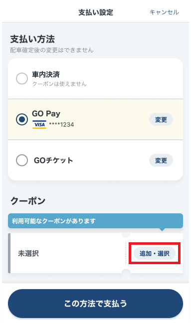 pay_coupon2.png