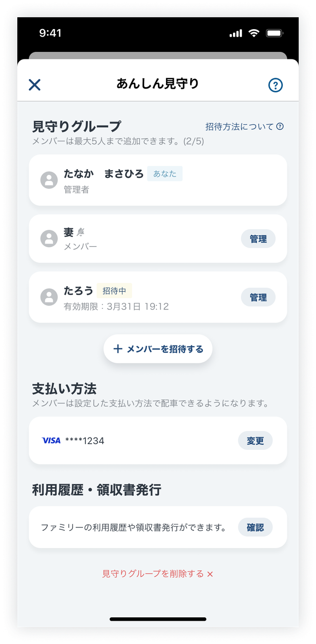 メンバーリスト‗あんしん見守り.png