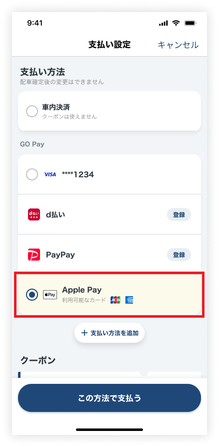 支払い設定_2607.png